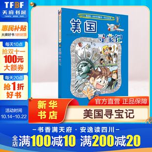 环球寻宝记动漫故事图书小学生课外阅读书籍大中华寻宝记全套书地理科普绘本幼儿科学漫画书儿童大百科全书 美国寻宝记 正版
