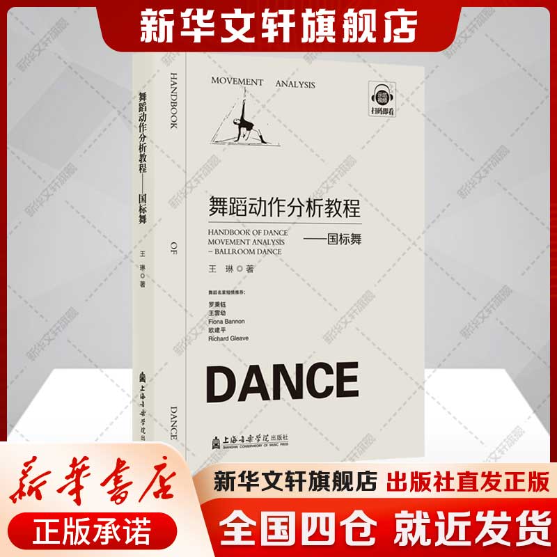 新华书店正版 戏剧、舞蹈 文轩网