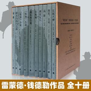 雷蒙德·钱德勒作品(9卷共10册)(精) (美)雷蒙德·钱德勒 正版书籍小说畅销书 新华书店旗舰店文轩官网 上海译文出版社