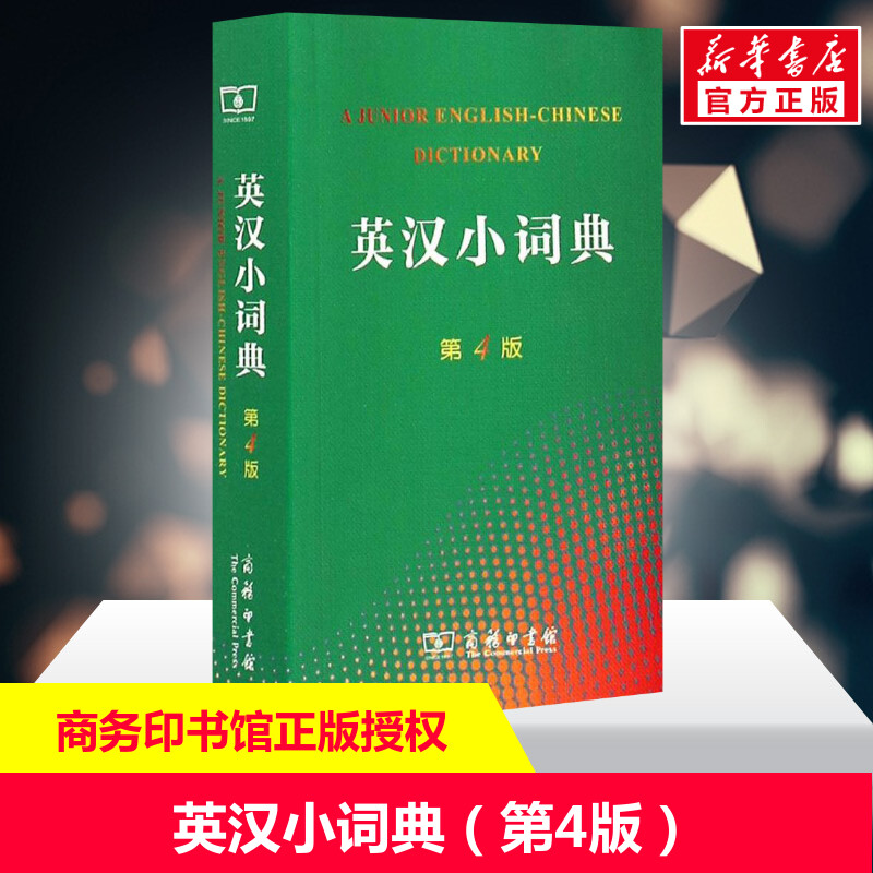 新华书店正版 英语工具书 文轩网
