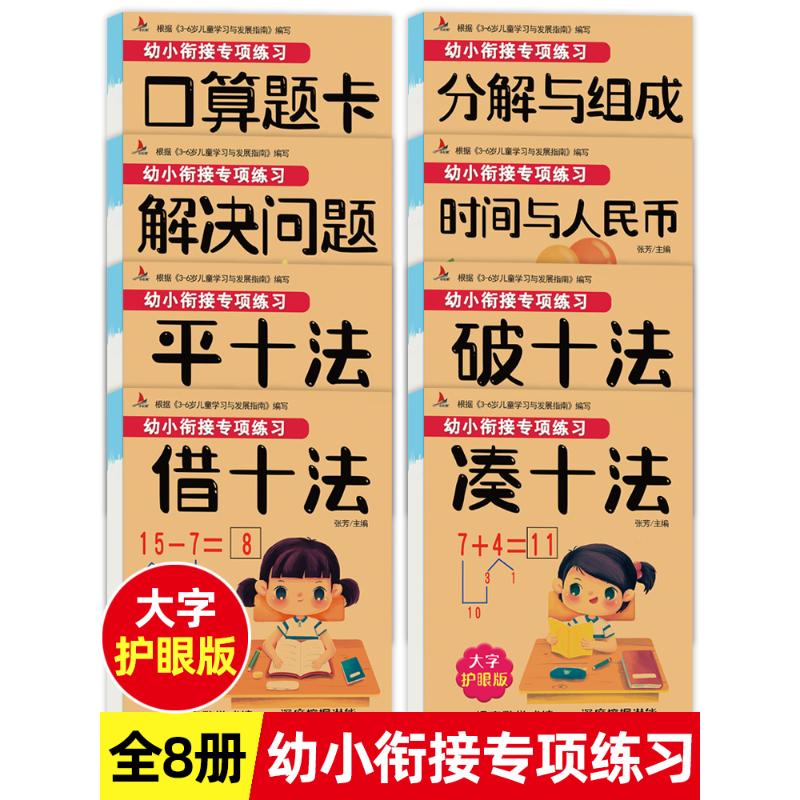 新华书店正版 低幼衔接 文轩网