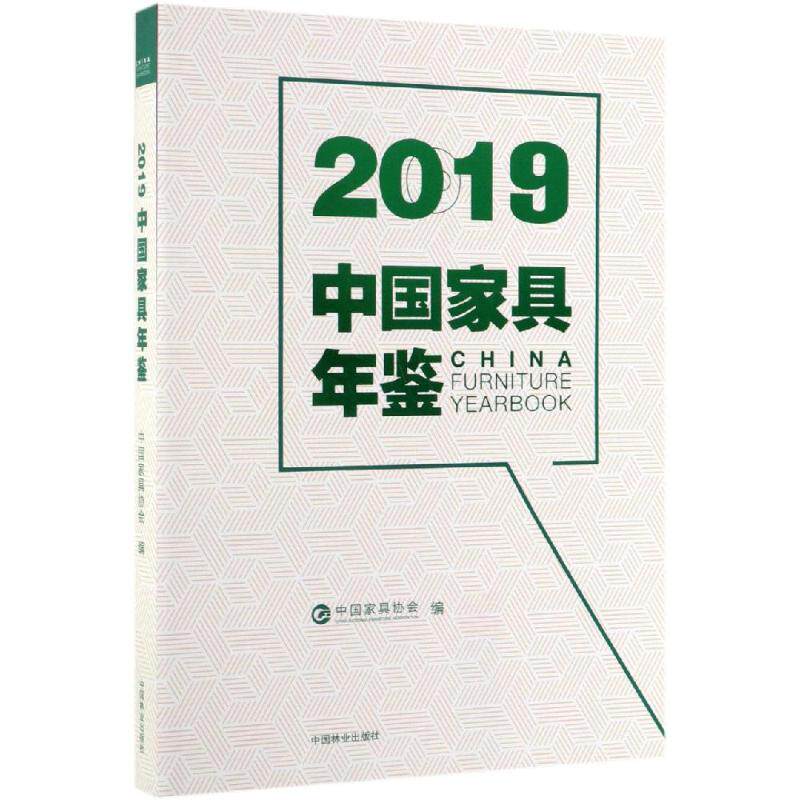 2019中国家具年鉴 设计书籍 配色平面构成色彩设计 徐祥楠 著 中国林业出版社 新华书店官网正版图书籍