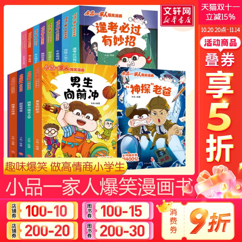 小品一家人爆笑漫画天地出版社