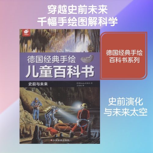 新华书店正版 少儿科普 文轩网
