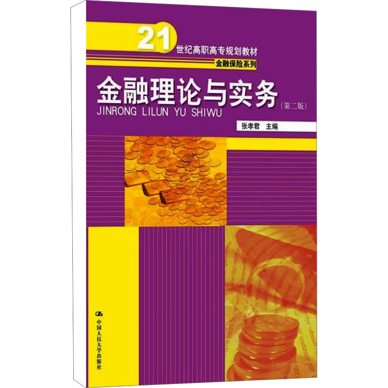 新华书店正版 大中专高职经管 文轩网