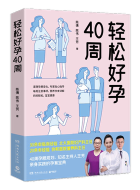轻松好孕40周 王芳亲身实践的孕育宝典 孕检胎动孕期营养生活护理孕检胎动孕动一本书全收录孕妇看的书籍孕妇书籍大全怀孕畅销书籍