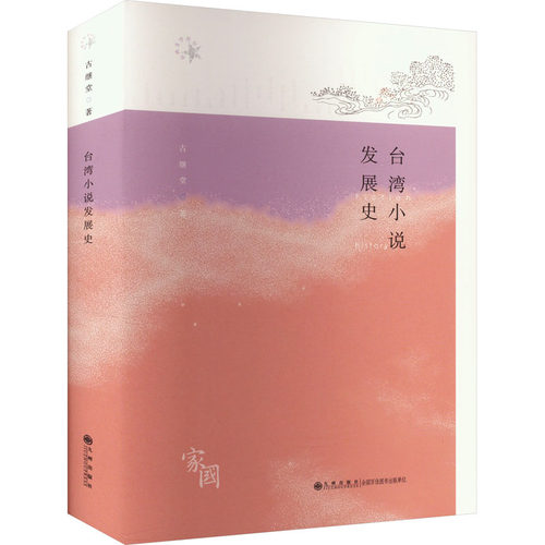 新华书店正版 中国现当代文学理论 文轩网