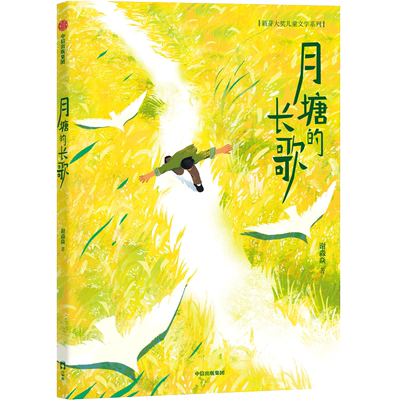 长歌谢淼焱书籍中信出版