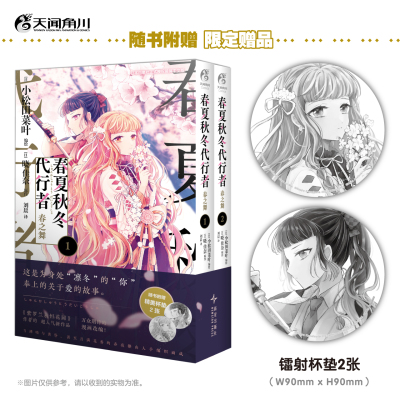 【新华文轩】春夏秋冬代行者 春之舞 小说2册+漫画2册全4册 小松田菜叶编绘 晓佳奈原 作天闻角川简体中文正版