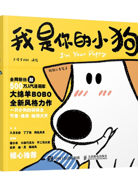 我是你的小狗大绵羊BOBO著