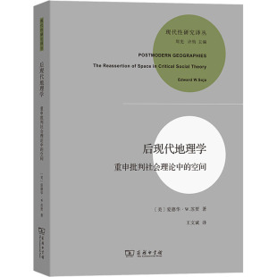 重申批判社会理论中 后现代地理学 新华文轩 书籍 爱德华·W.苏贾 商务印书馆 空间 正版 美 新华书店旗舰店文轩官网