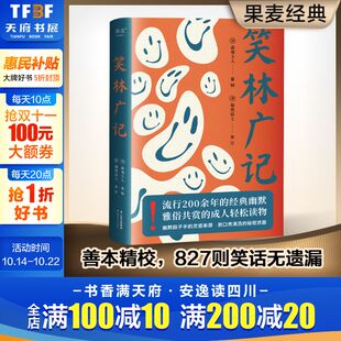 笑话 校乾隆56年三德堂本 清 新镌笑林广记为底 乾隆46年 段子 古代中国人 编 游戏主人 全本 笑林广记