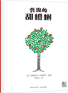 【新华文轩】奔跑的甜橙树 (意)安德烈亚·安蒂诺里 正版书籍 新华书店旗舰店文轩官网 贵州人民出版社