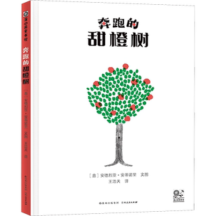 【新华文轩】奔跑的甜橙树 (意)安德烈亚·安蒂诺里 正版书籍 新华书店旗舰店文轩官网 贵州人民出版社
