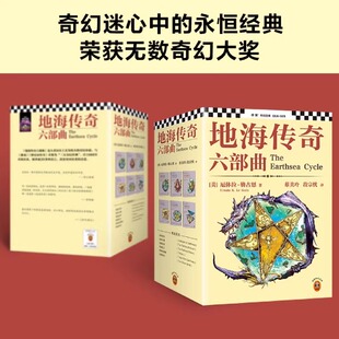 新华书店 女作家 共6册 外国小说书籍新华书 奇幻三大经典 奇幻迷心里永恒 巨作之一 村上春树无比钟爱 经典 地海传奇六部曲