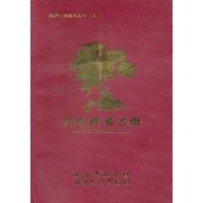 交城珍稀古树 燕建平 主编 著作 正版书籍 新华书店旗舰店文轩官网 山西人民出版社