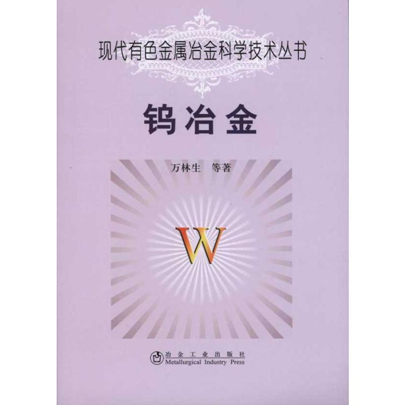新华书店正版 冶金、地质 文轩网