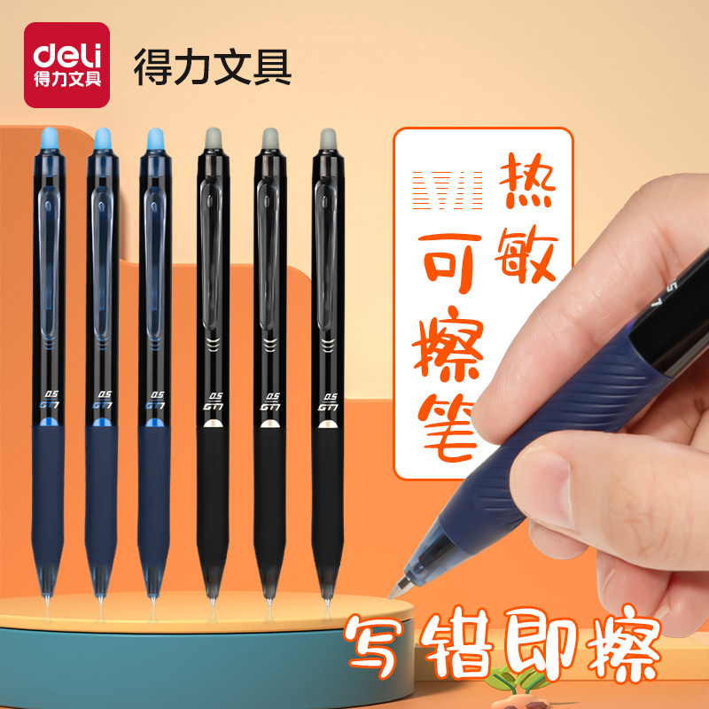 得力小学生可擦中性笔专用三年级按动式可擦笔男孩魔力檫笔女孩儿童蓝色黑色晶蓝笔芯摩易擦圆珠笔水笔可擦写