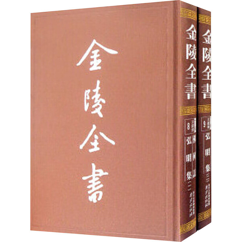 佛国记·弘明集(全两册)