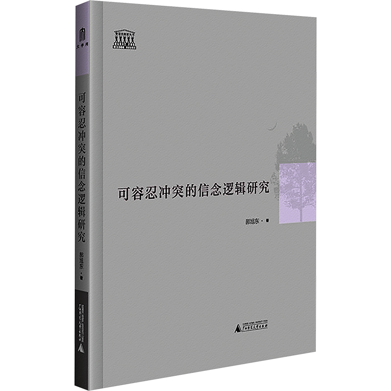 新华书店正版 伦理学、逻辑学 文轩网