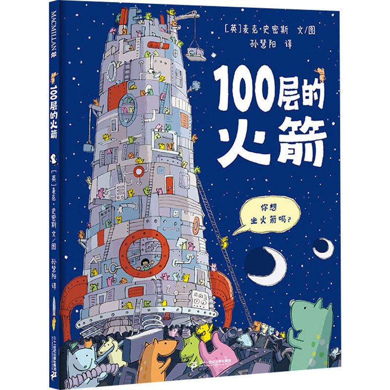 100层的想象世界全套2册