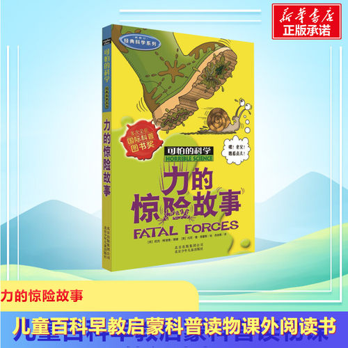 新华书店正版 少儿科普 文轩网