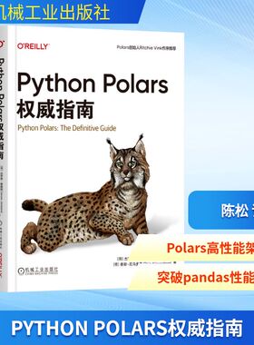 PYTHON POLARS权威指南 (荷)杰罗恩·詹森斯(Jeroen Janssens),(荷)泰斯·尼乌多普(Thijs Nieuwdorp) 著