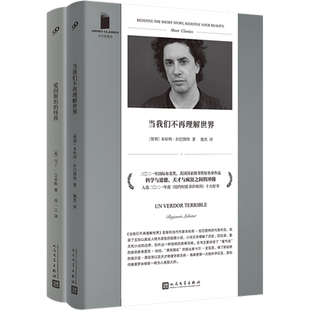 【新华文轩】短经典系列(当我们不再理解世界/爱因斯坦的怪兽)(全2册) (智)本哈明·拉巴图特