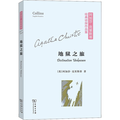【英文原版】地狱之旅 (英)阿加莎·克里斯蒂 经典侦探作品集外国经典悬疑推理 正版书籍小说畅销书新华书店旗舰店商务印书馆