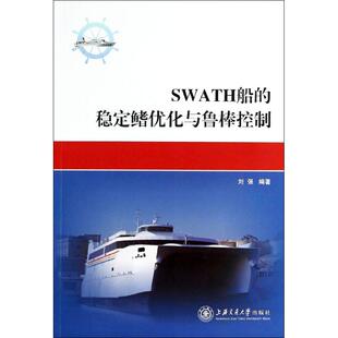 正版 无 书籍 新华书店旗舰店文轩官网 社 SWATH船 上海交通大学出版 稳定鳍优化与鲁棒控制