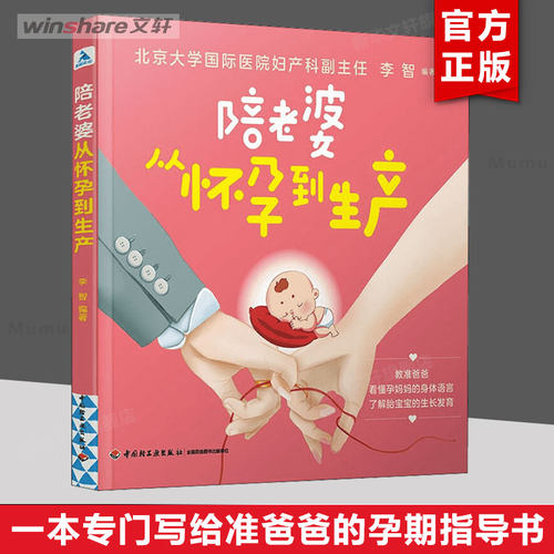 新华书店正版 妇幼保健 文轩网