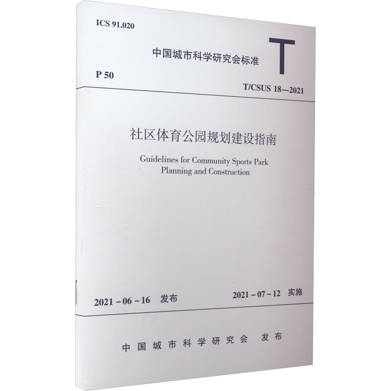 新华书店正版 计量标准 文轩网