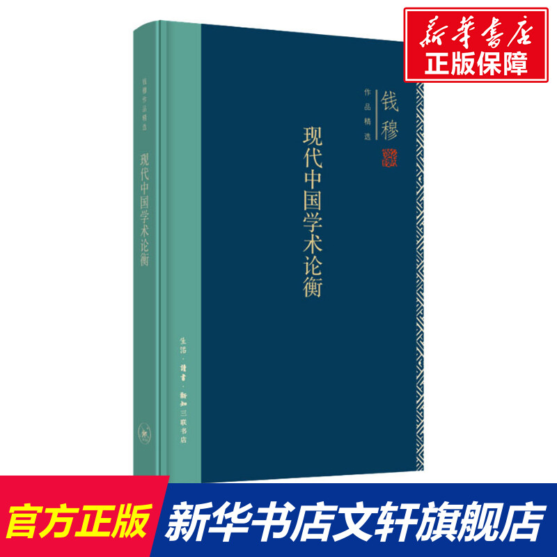 新华书店正版 社会科学总论、学术 文轩网