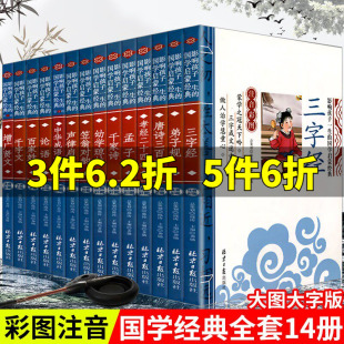 小学生 全套千字文论语注音版 影响孩子一生 国学启蒙彩图唐诗三百首孟子三字经百家姓弟子规一二三年级儿童文学小学生课外阅读正版