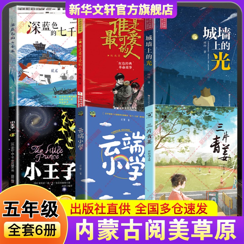新华书店正版 儿童文学 文轩网