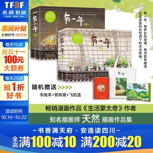 天然画集有一年 生活蒙太奇作者卡通绘本艺术画册图集 有一年 天然漫画作品集图册精装