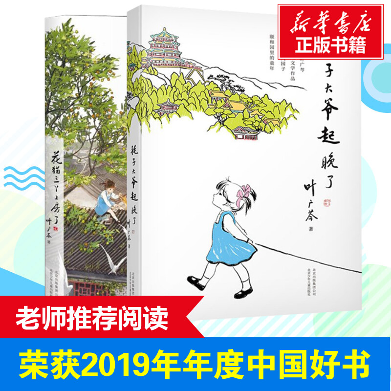 【中国好书】花猫三丫上房了 耗子大爷起晚了共2册 叶广芩经典儿童