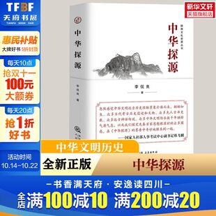 李侃良 书籍 三秦出版 正版 新华书店旗舰店文轩官网 社 中华探源