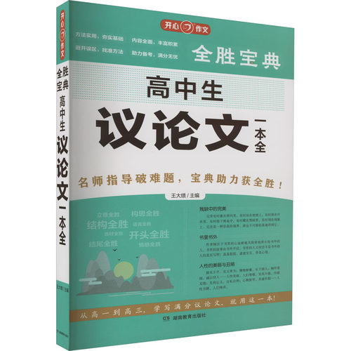 新华书店正版 中学作文 文轩网