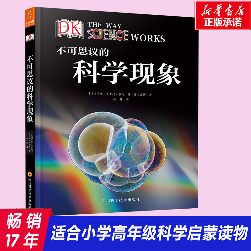新华书店正版 少儿科普 文轩网