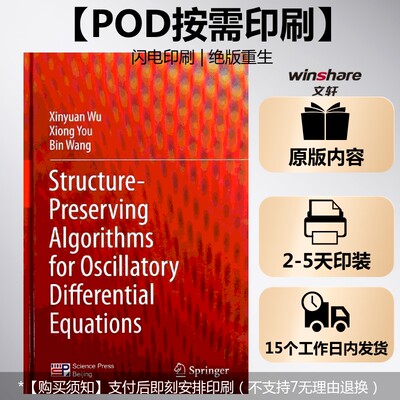 【新华文轩】(按需印刷POD版)振荡微分方程的保结构算法(英文版) Xinyuan Wu,Xiong You,Bin Wang