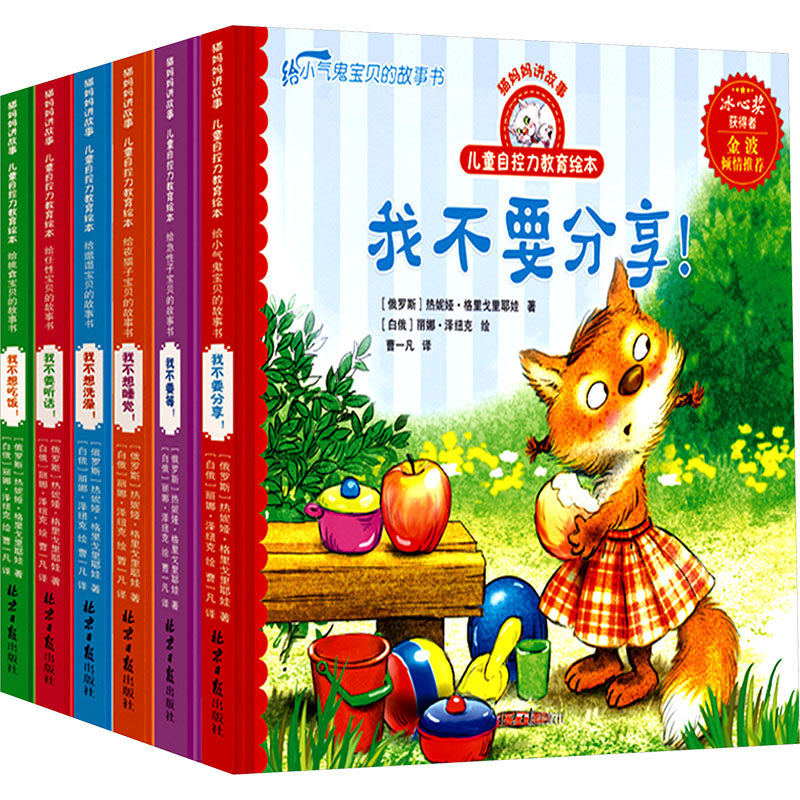【新华文轩】猫妈妈讲故事 儿童自控力教育绘本(全6册) (俄罗斯)热妮娅·格里戈里耶娃 正版书籍 新华书店旗舰店文轩官网