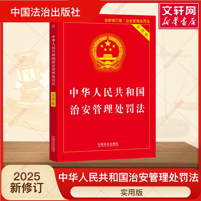 新华书店正版 法律单行本 文轩网