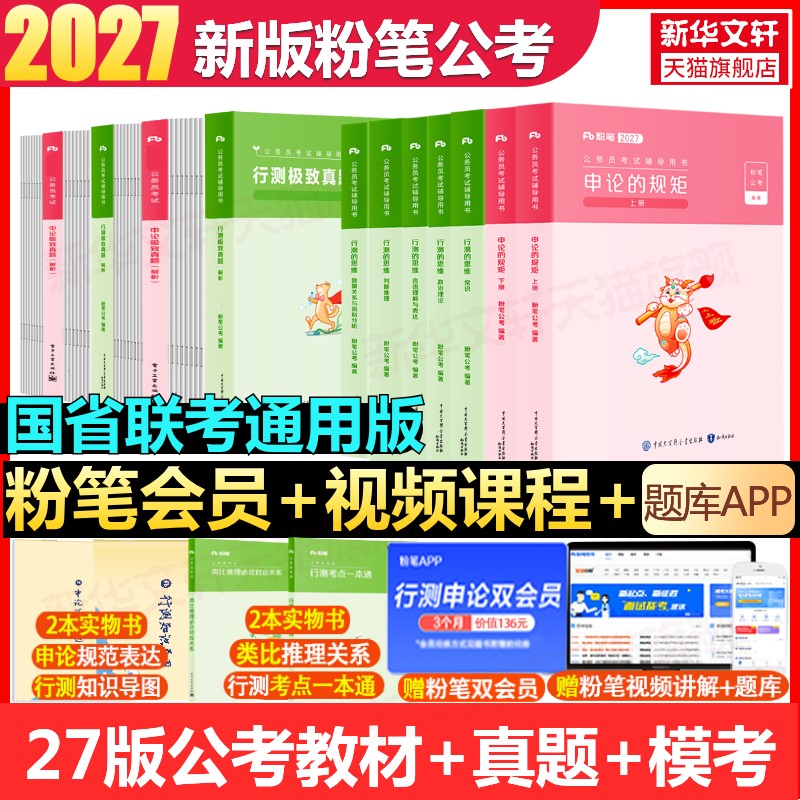 粉笔公考2026国省考公务员考试政治理论核心考点一本通考公资料国考省考国家公务员考试用书教材真题试卷申论和行测考公资料980