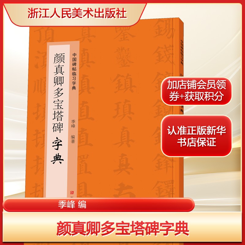 新华书店正版 书法工具书 文轩网