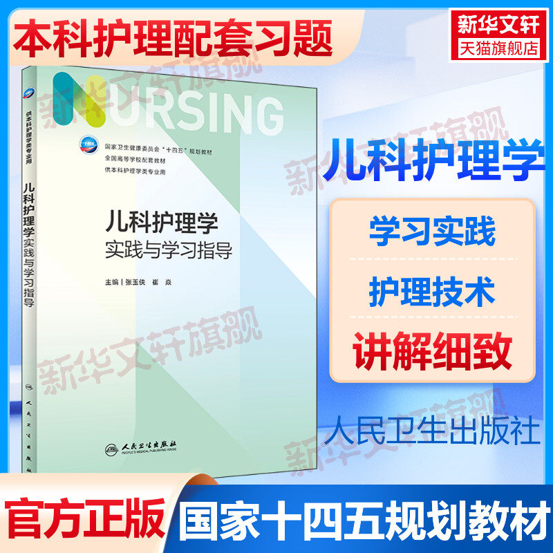 新华书店正版 大中专理科医药卫生 文轩网