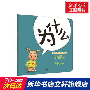 为什么 译 图;罗玲 文; 新华书店 新华文轩 蒂姆·沃纳斯 特蕾西·科德里 英 Warnes Tracey Tim Corderoy