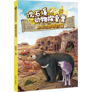 【新华文轩】丝绸之路寻宝记 正版书籍 新华书店旗舰店文轩官网 明天出版社