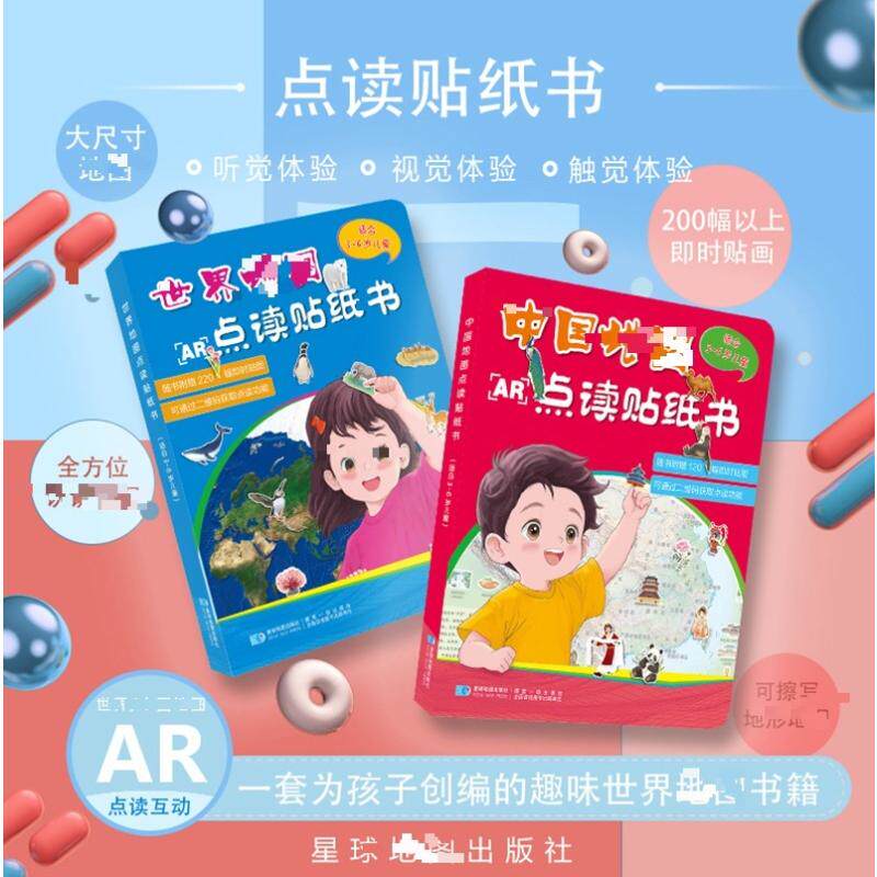 【新华文轩】中国+世界点读贴纸书(全2册) 正版书籍 新华书店旗舰店文轩官网 星球地图出版社