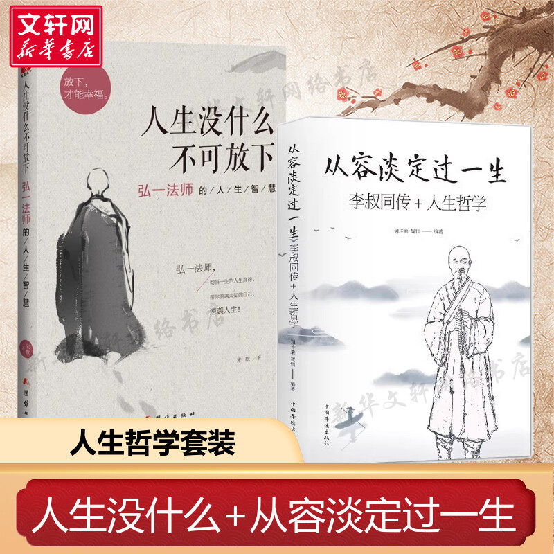 人生没什么不可放下弘一法师